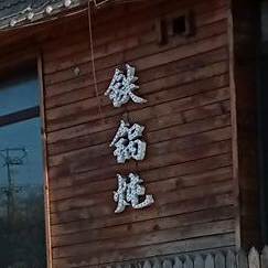 福来香河鱼馆(平山街店)