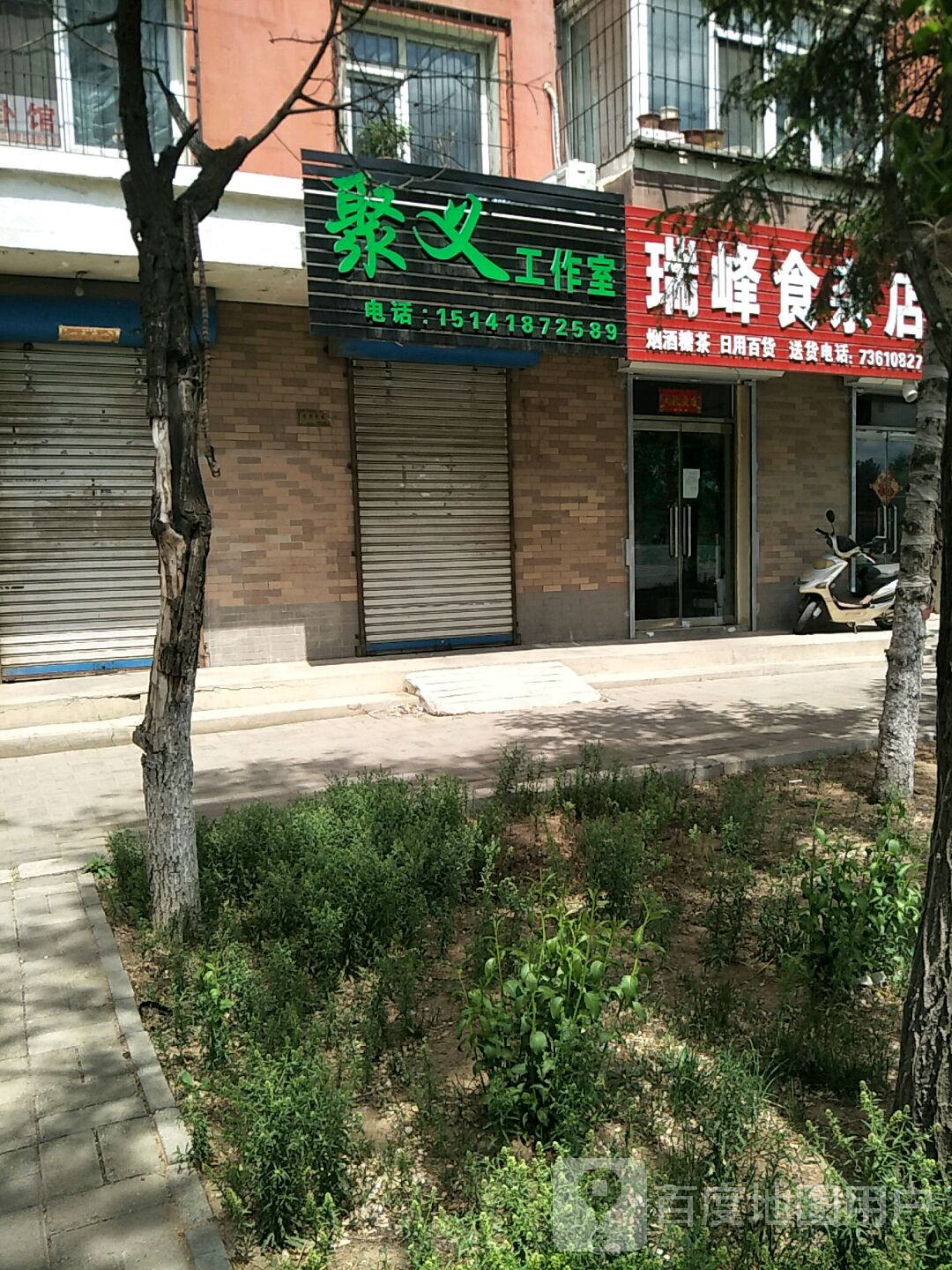 瑞峰食杂店