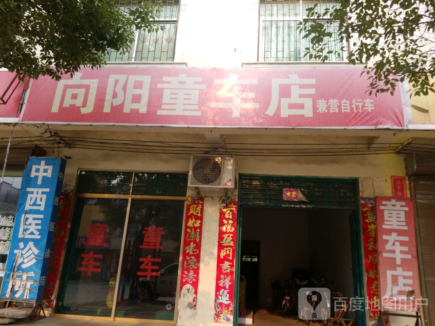 宛城区红泥湾镇向阳童车店