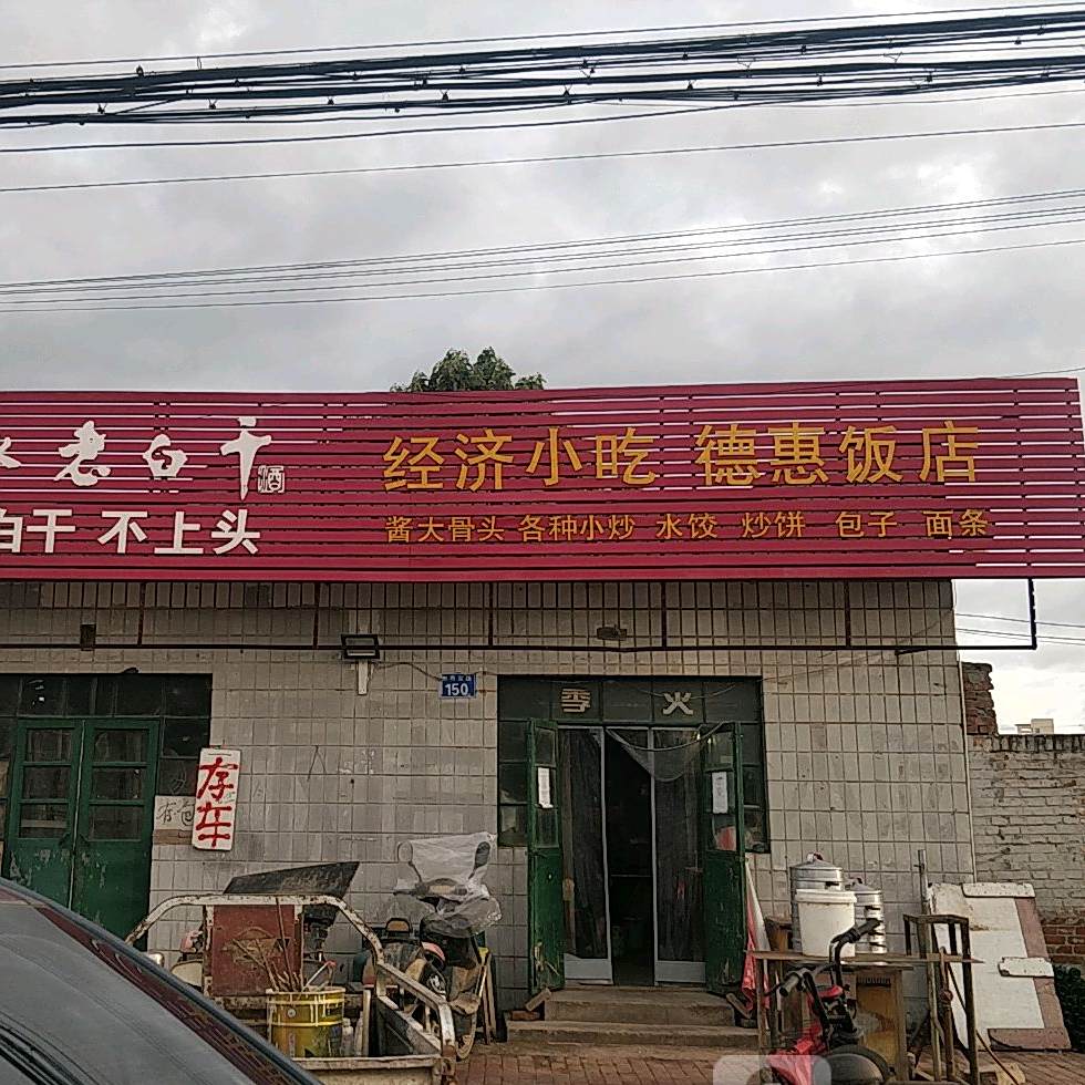 德惠返点