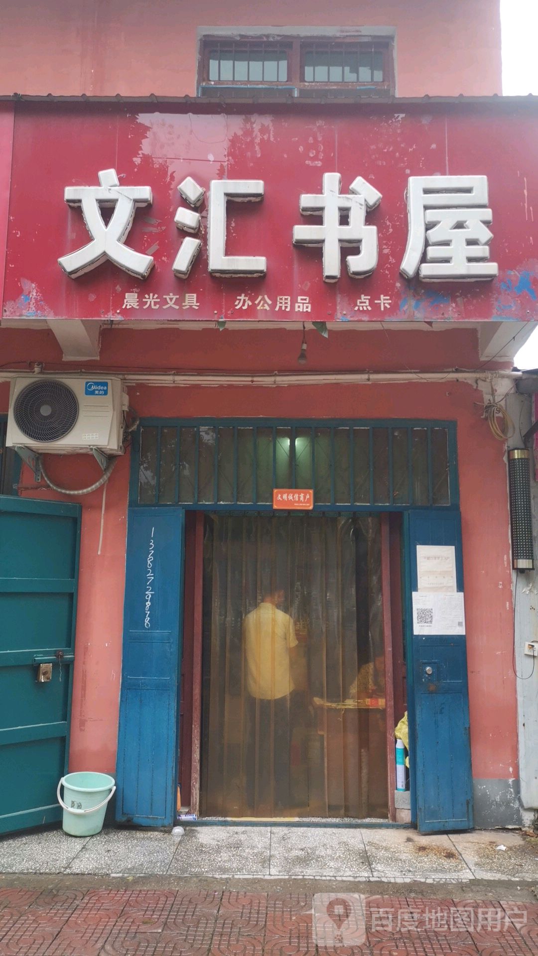 文汇书屋