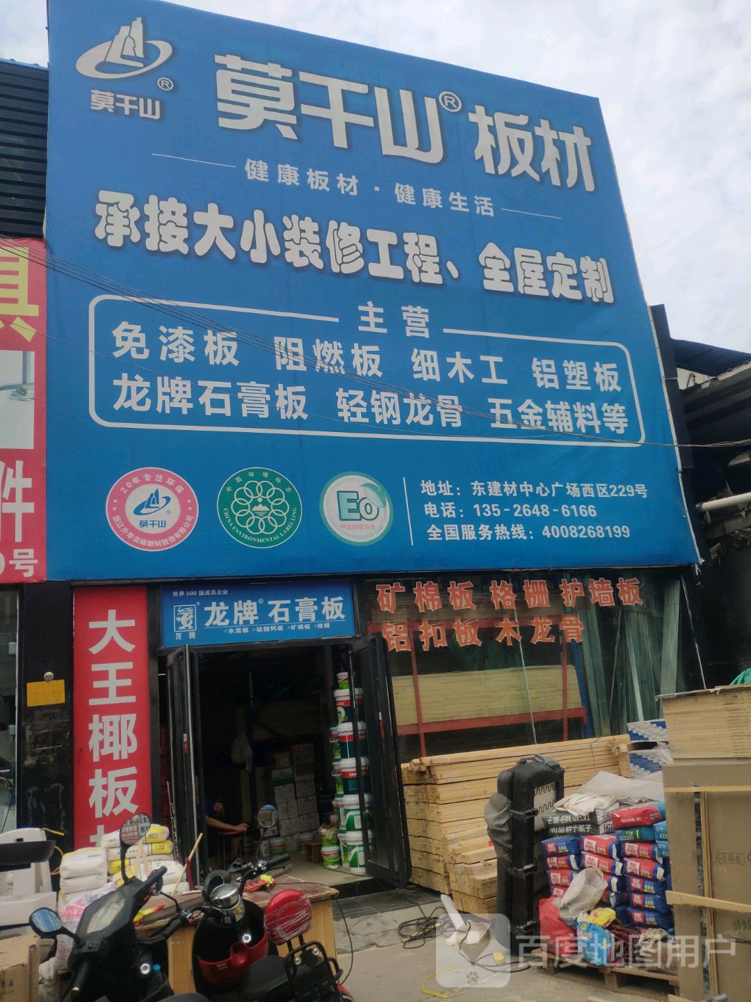 莫干山地板(中州大道店)