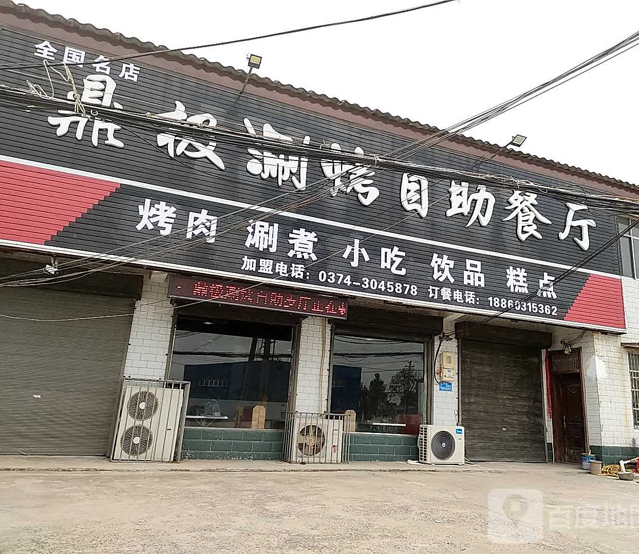 小召鼎极涮烤自助餐厅