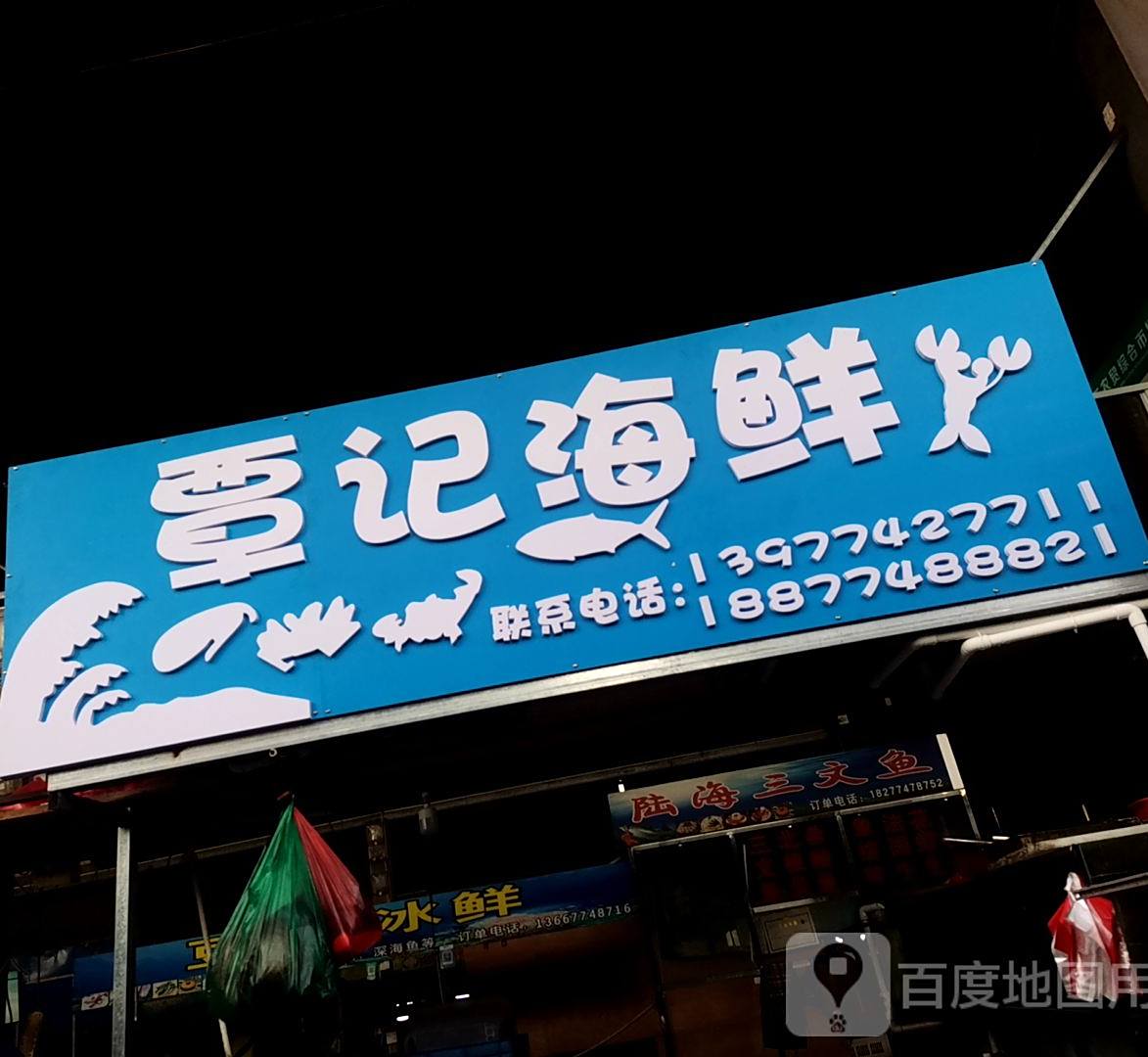 覃记海先