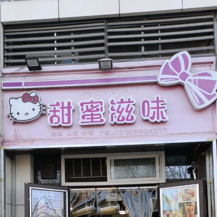 甜蜜滋味汉堡，炸鸡