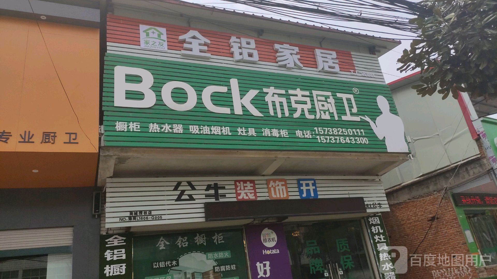 商城县全铝家居(美人岗路店)