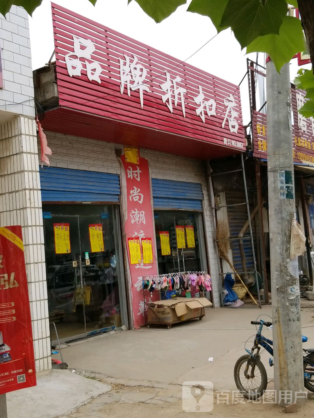 西华县叶埠口乡品牌折扣店