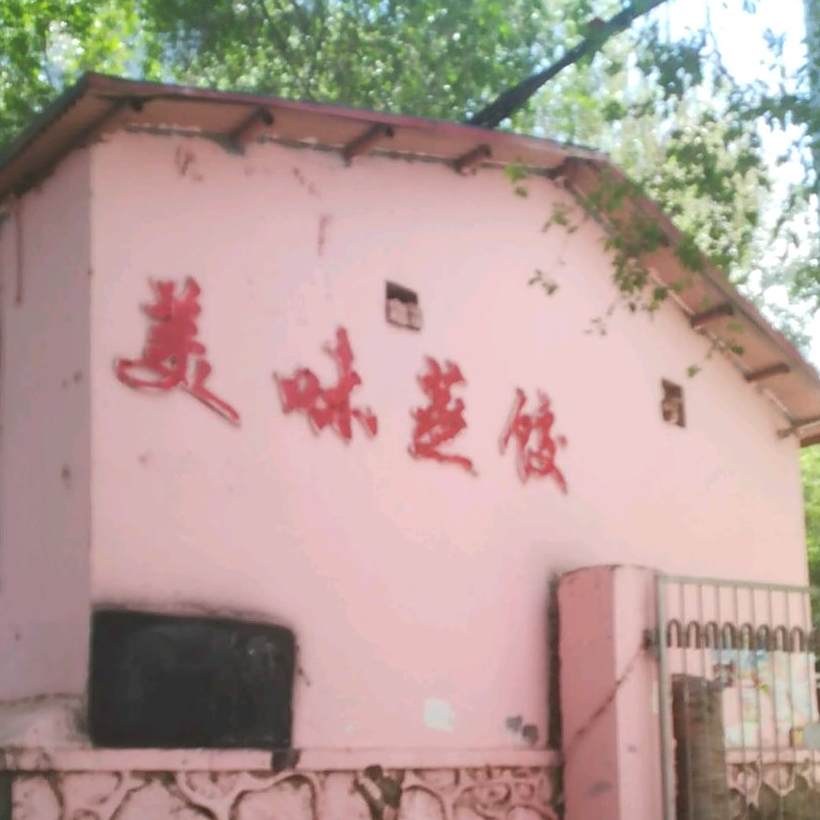 哈尔滨美味饺子