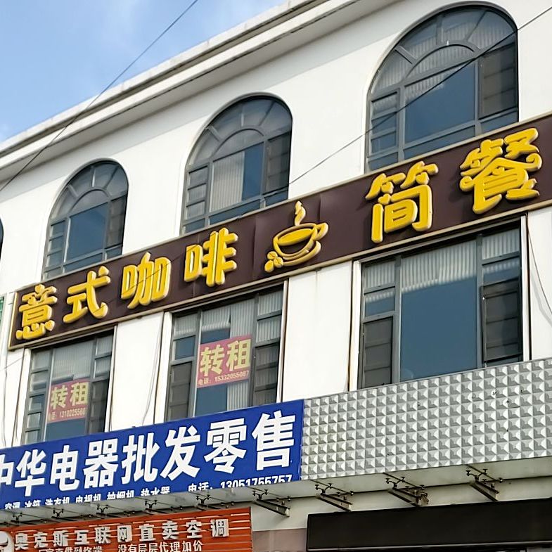 意式咖啡
