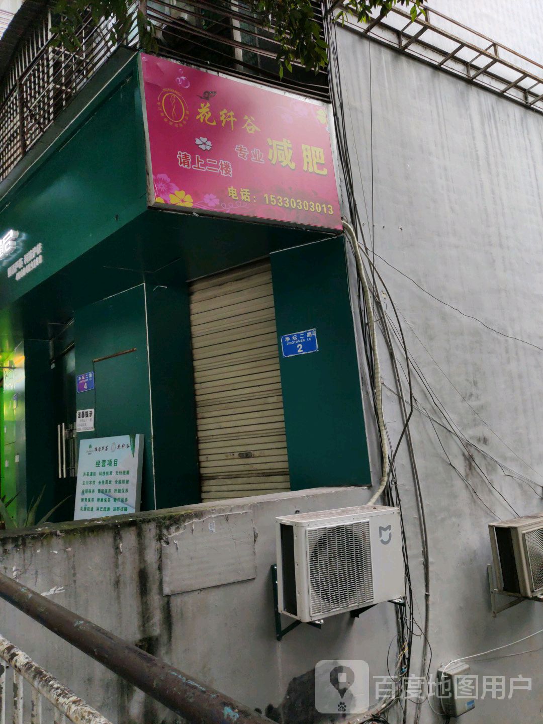 花纤谷养生堂中心