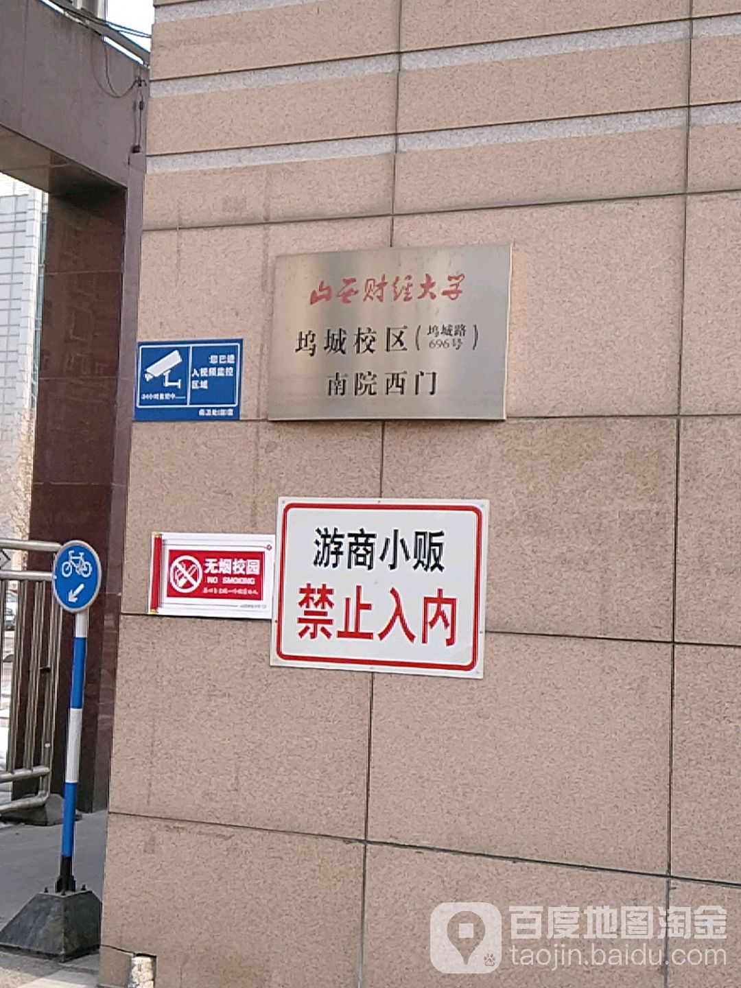 山西财经大学(坞城校区)南院-西门