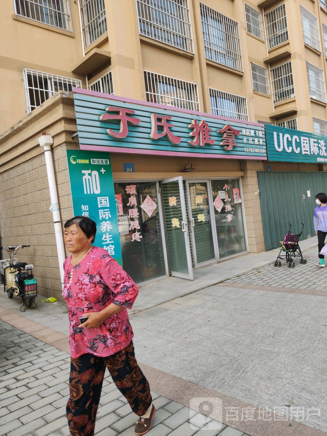 氏于推拿(嵩山路店)