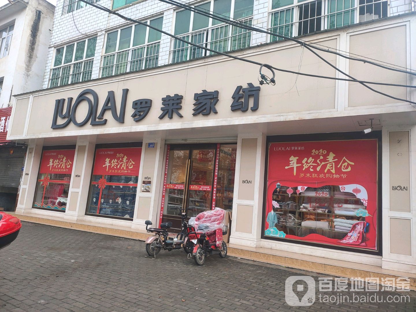 邓州市罗莱家纺(文化路店)