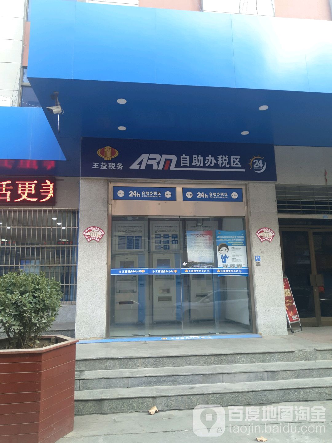 王益税务24小时自助办税区