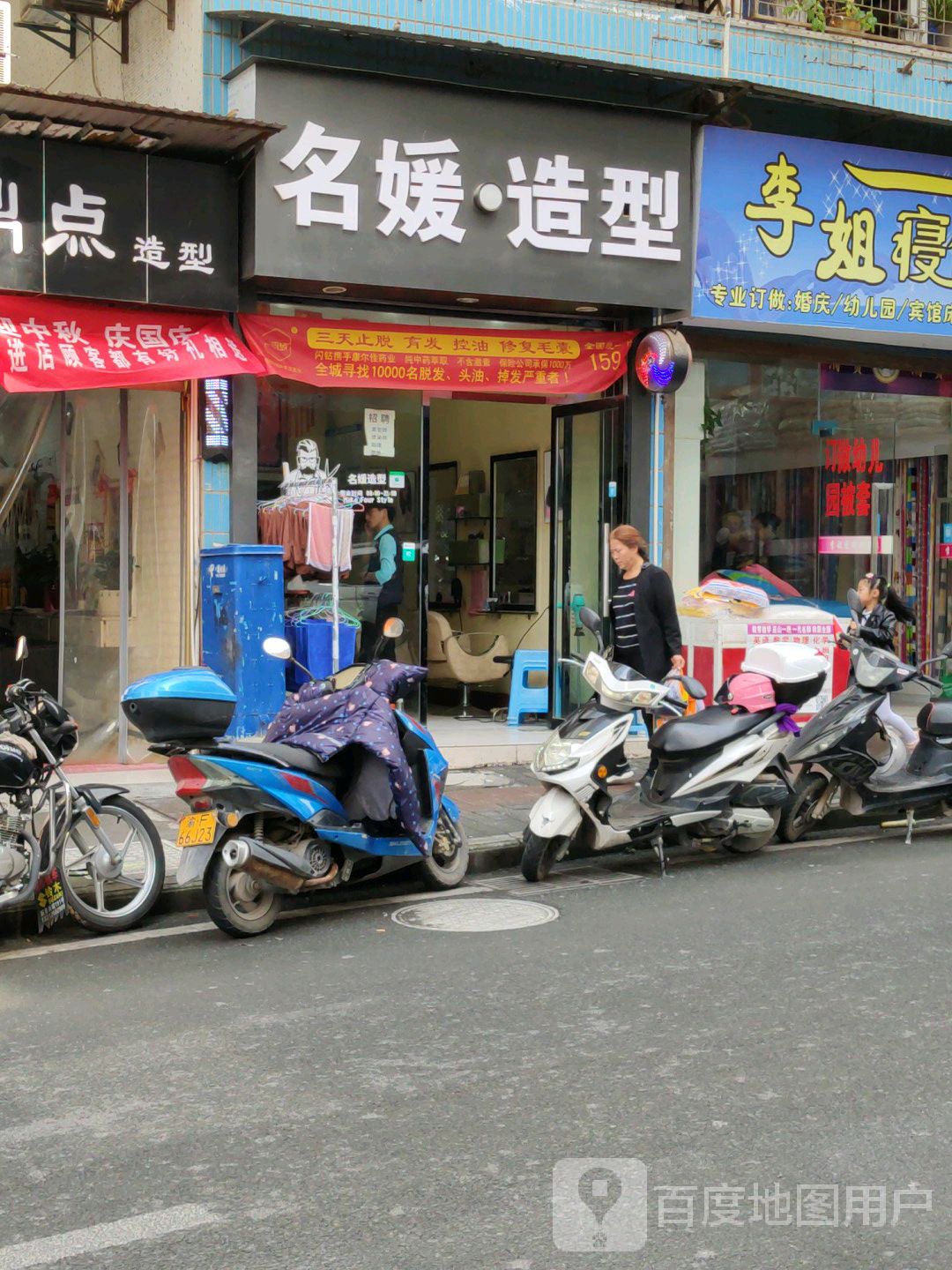 名媛造型(祥云路店)