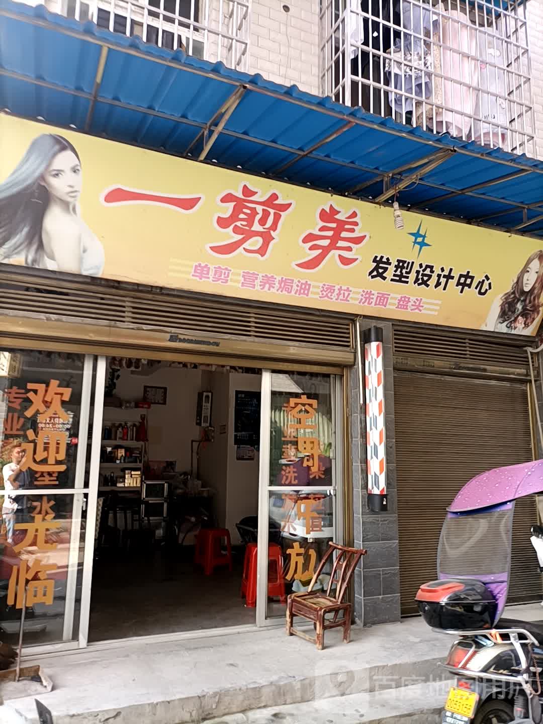 一剪美发型设纪中心(官黎路店)