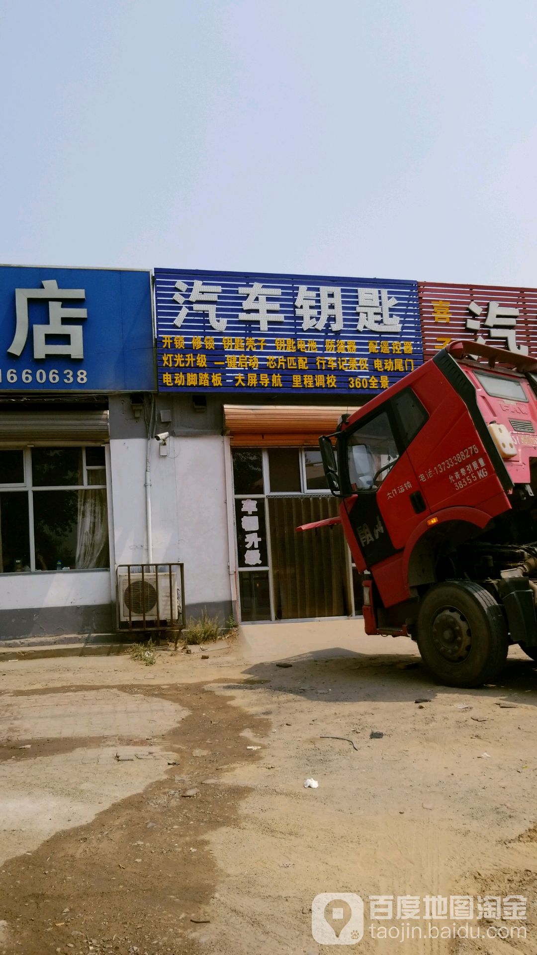 汽车钥匙