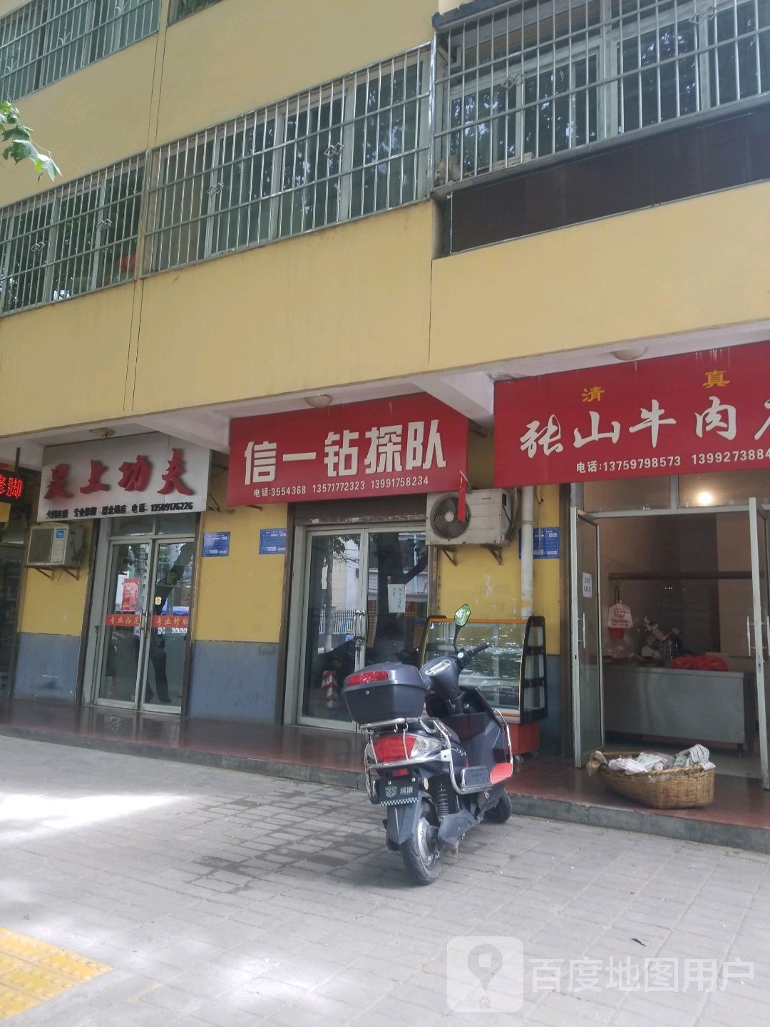 张山牛肉店