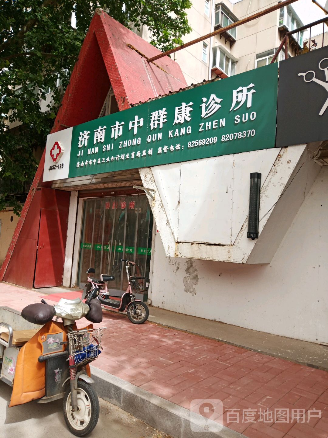 济南市中群康诊所