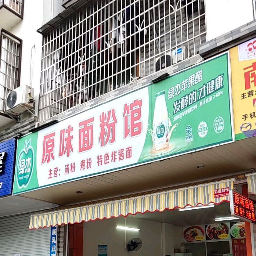 常来原味面粉馆(南丹国土小区店)