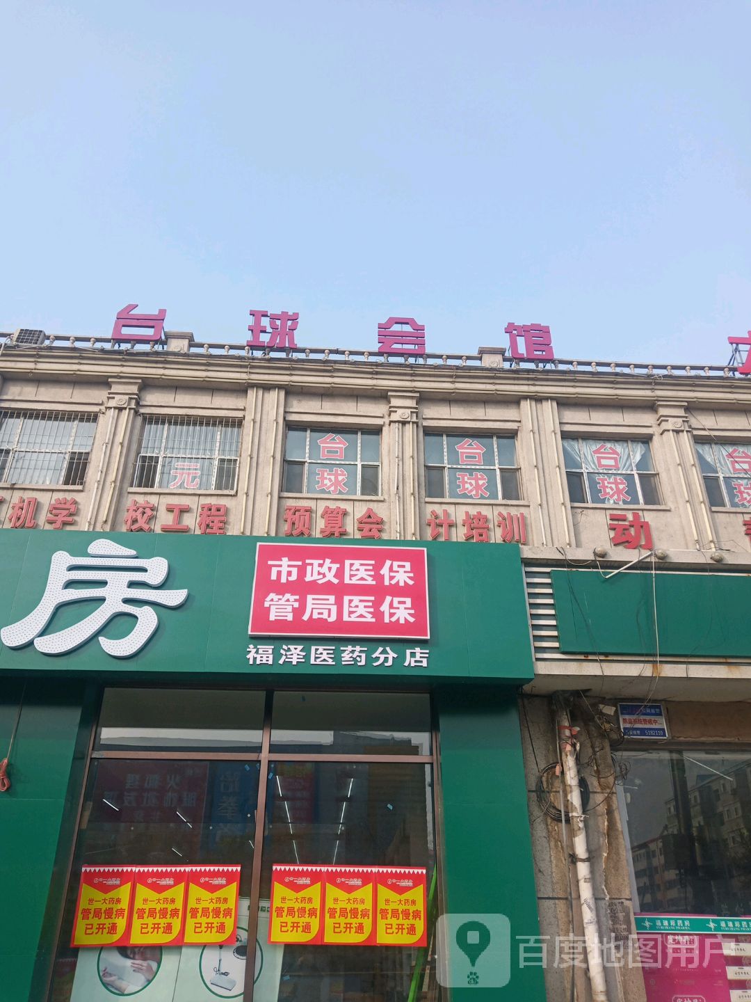 V8台球汇馆(龙凤店)