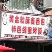一份香黄金软酥麦香包特色蜂蜜烤馍(金鱼坑街店)