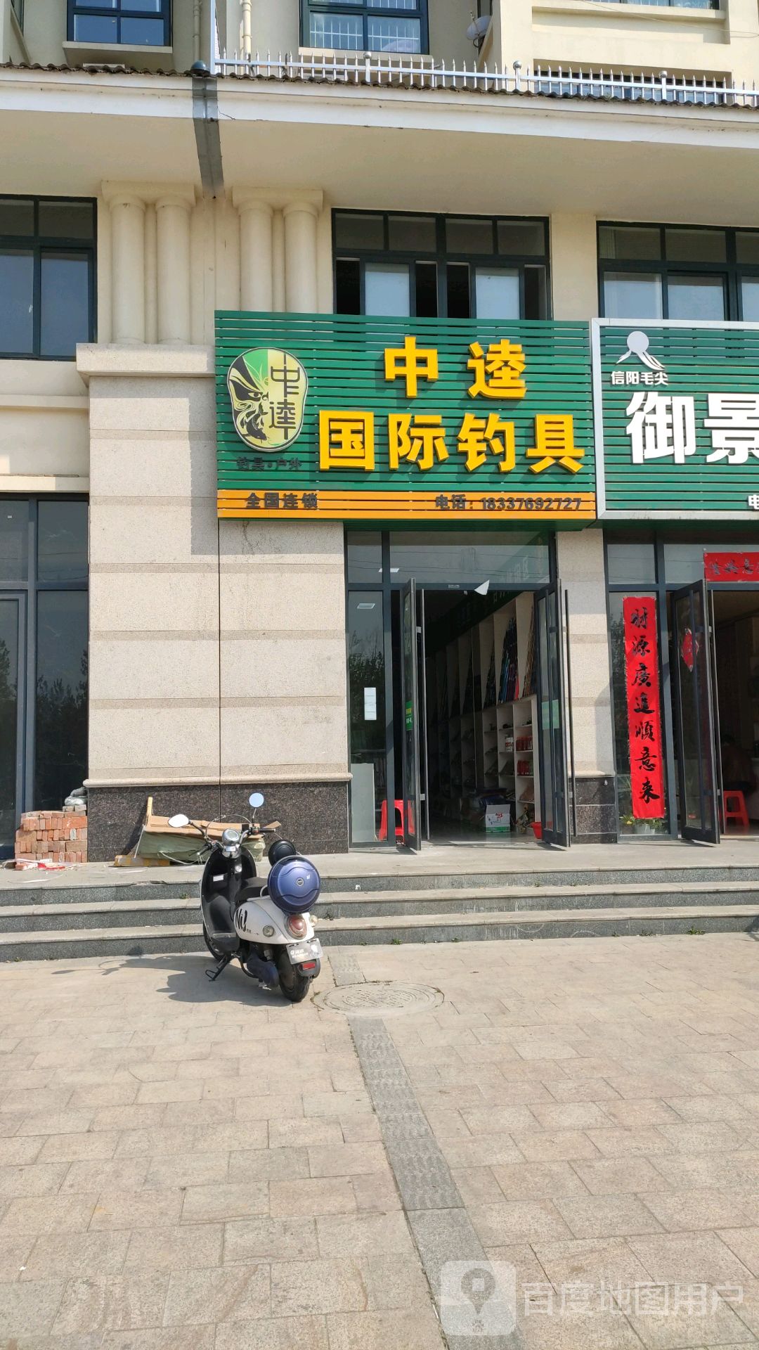 罗山县中逵国际钓具(龙池大道店)