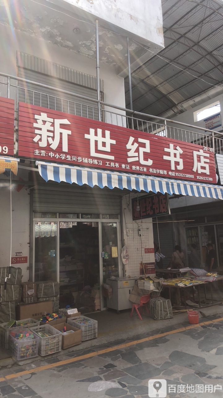 21世纪书店(扬州路店)