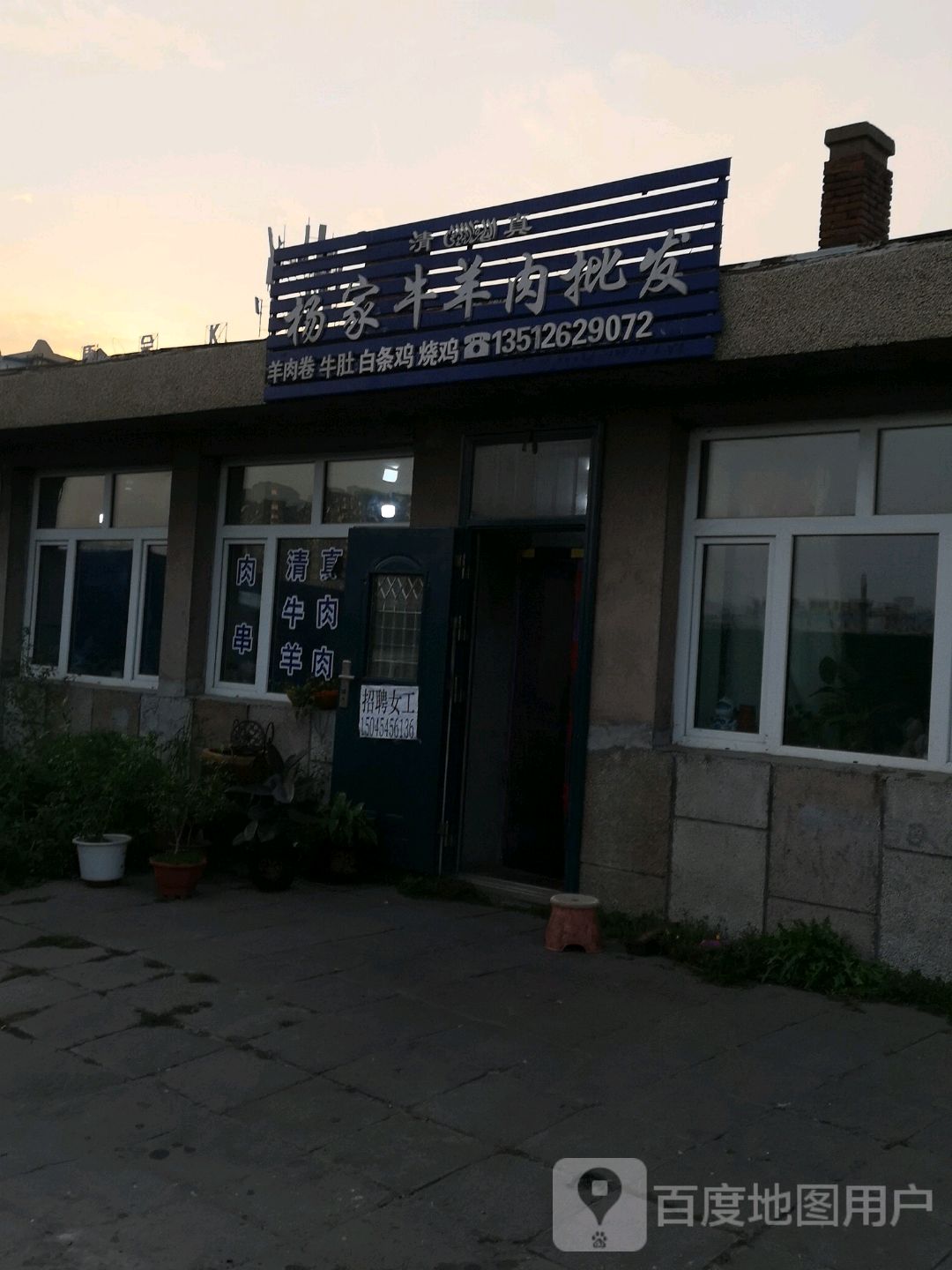 杨家牛羊肉(清真寺进思大街店)