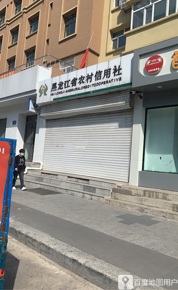 黑龙江省农村信用社
