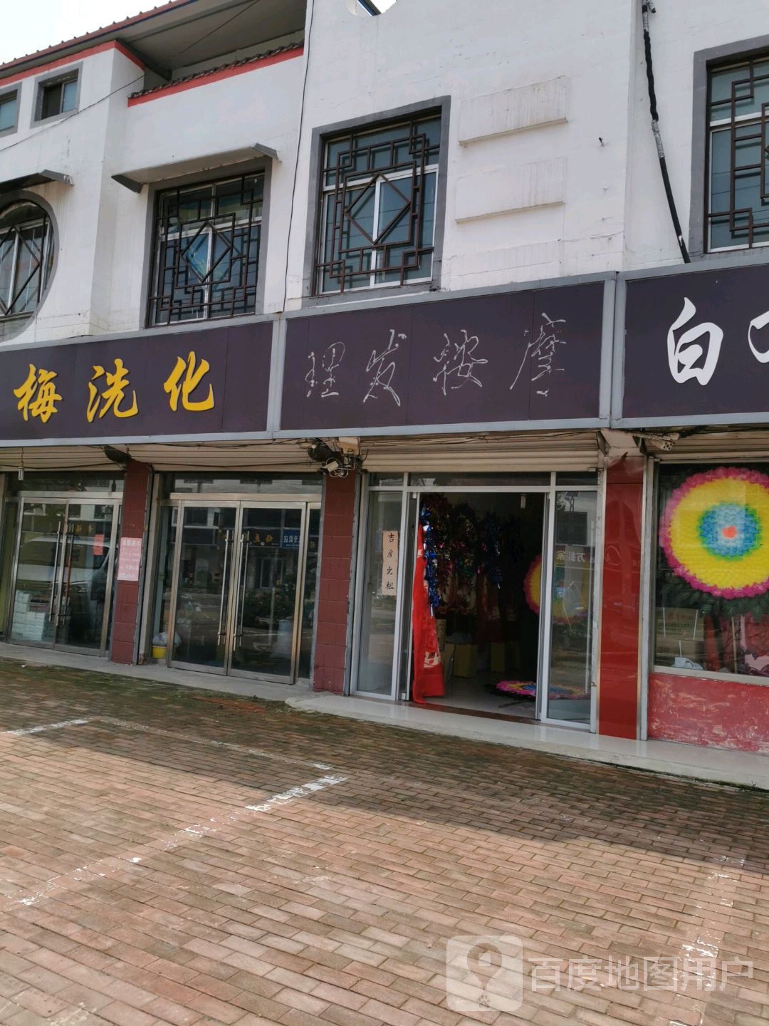 理发按摩