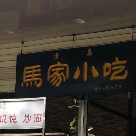 马甲泡馍(大庆路店)