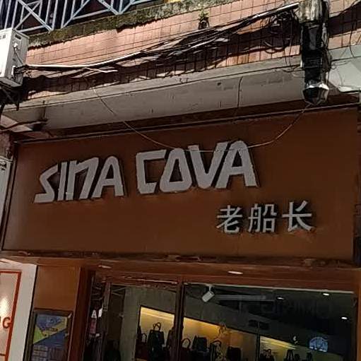 老村长(文化步行街店)