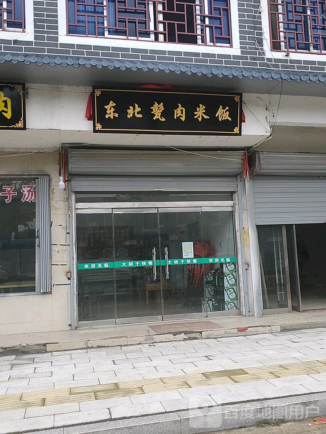东北甏肉米饭
