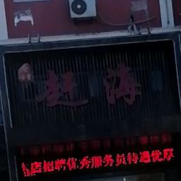 聚福堂赶海(东宋精品商贸街店)