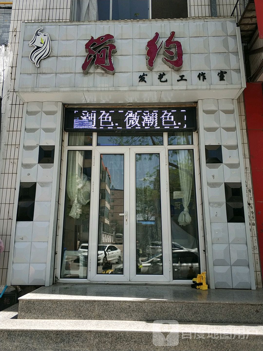 简约发尚艺工作室