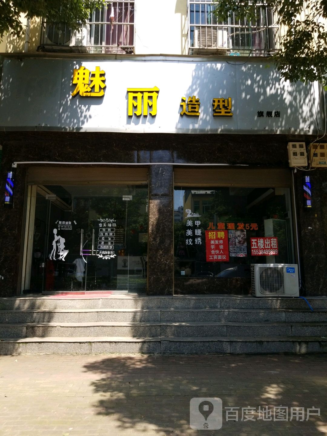 方城县魅丽造型旗舰店(广安路店)