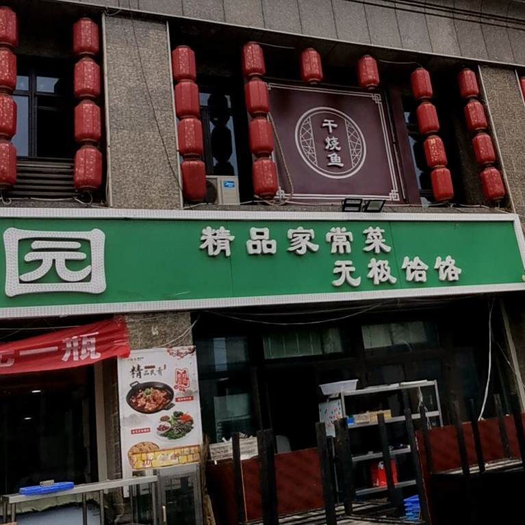 清真回回小白烧烤涮园(高营店)