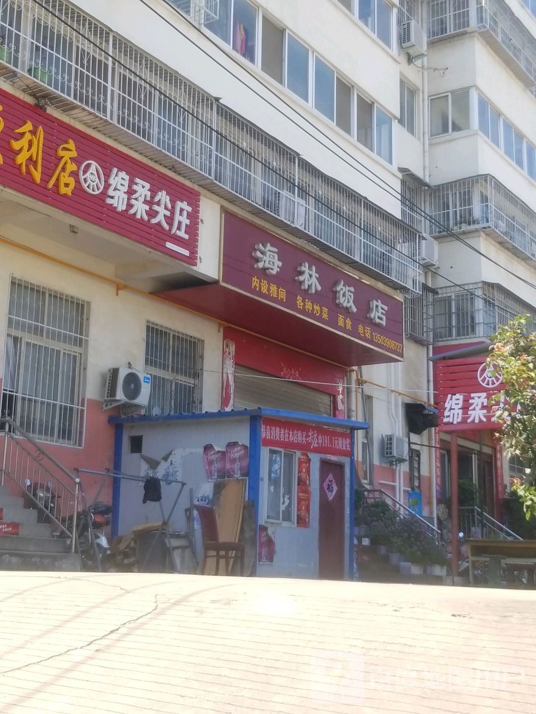 绵柔尖庄(博望路店)