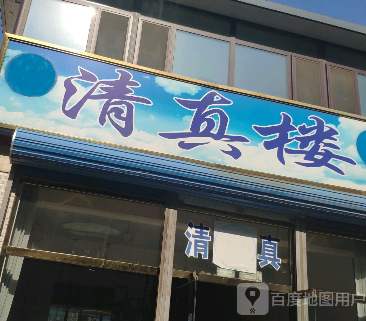 乡镇楼