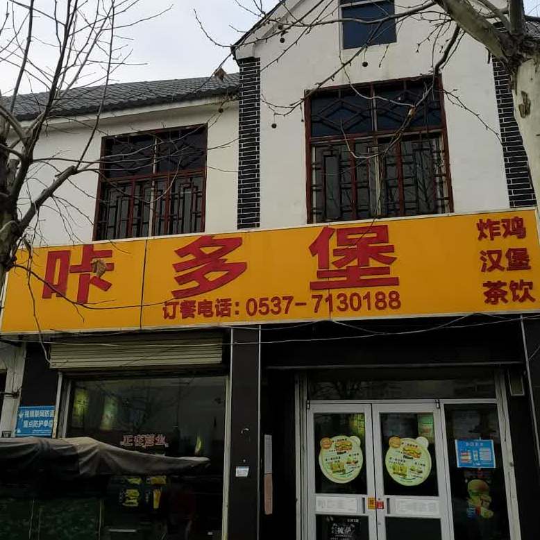 咔多堡炸鸡汉堡(G105店)