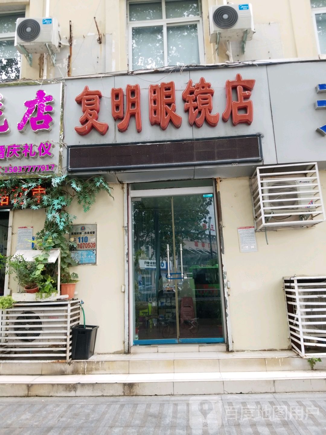 复明眼镜店(人民南路店)