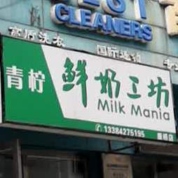 青柠鲜奶功放(廉桥店)