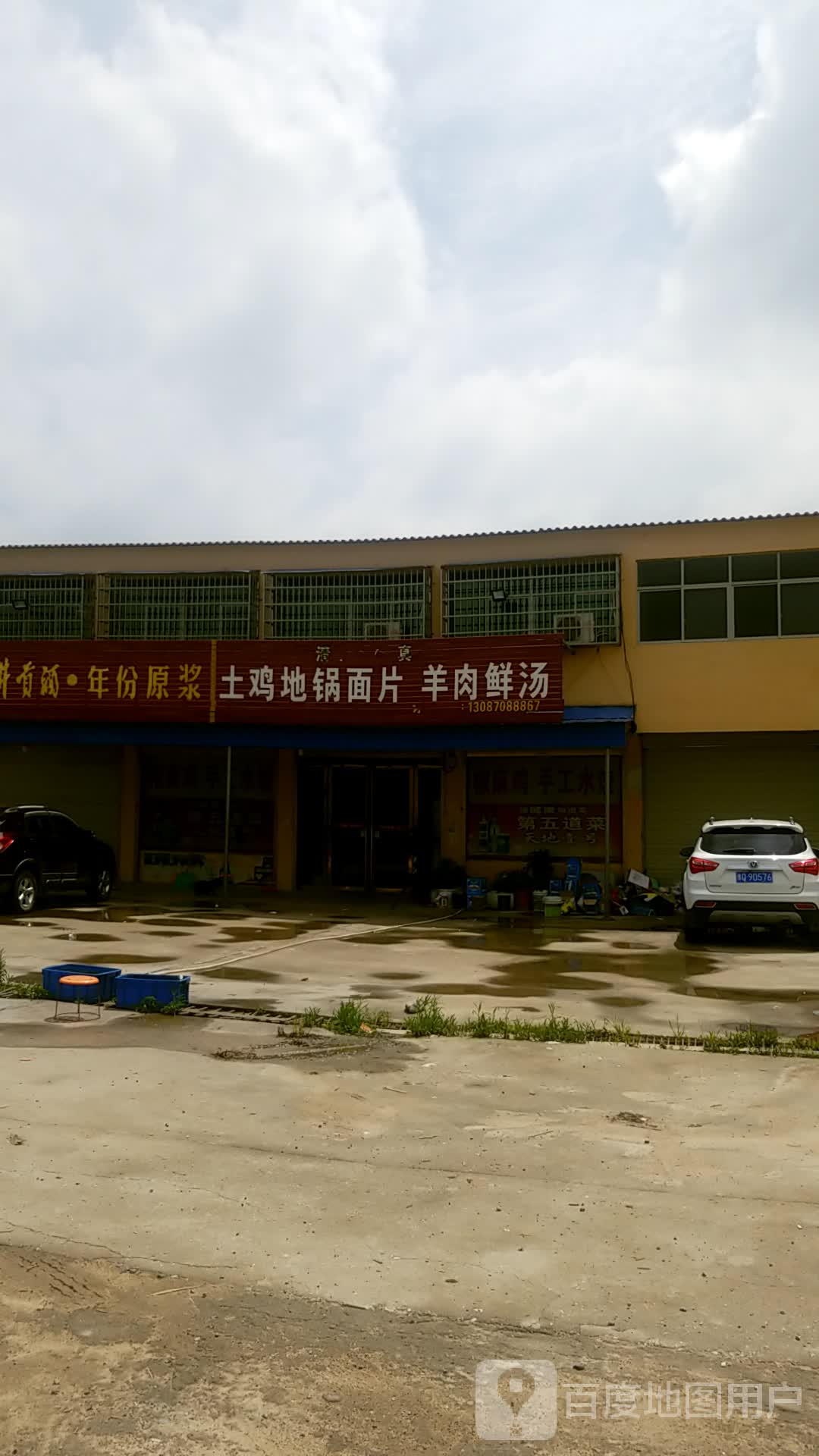 清真土鸡地锅面片羊肉鲜汤