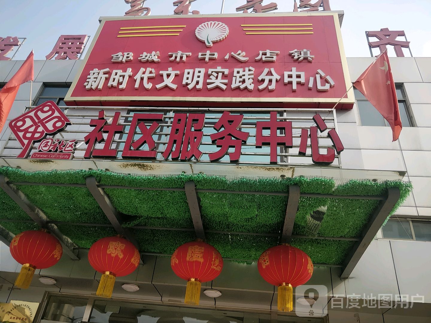 党群服务中心