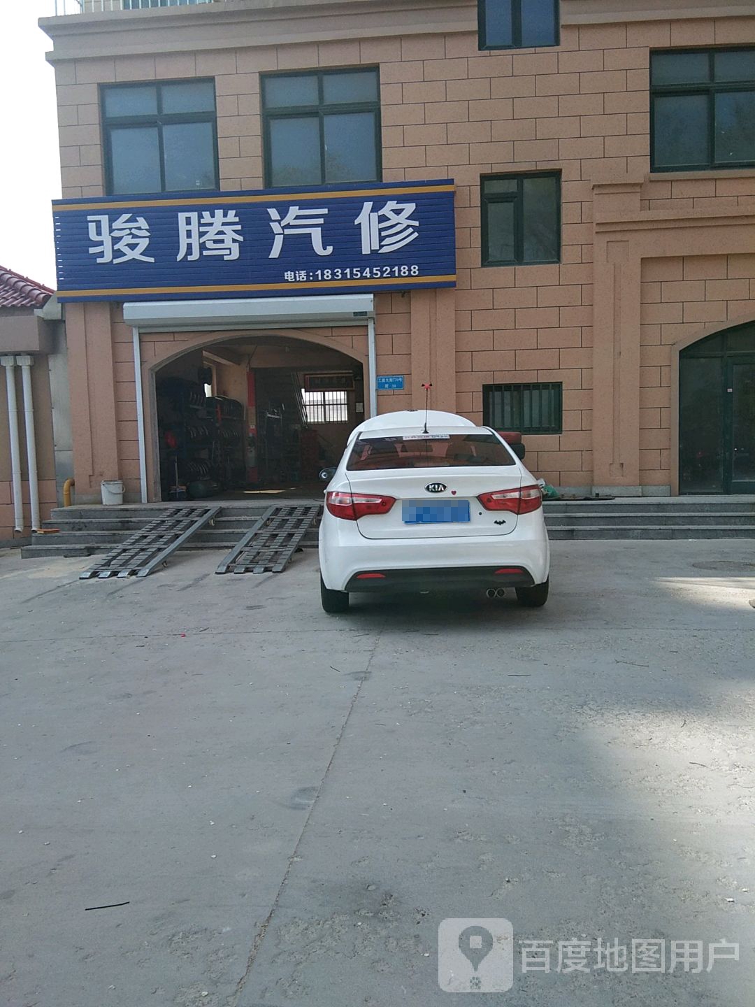 骏腾汽修