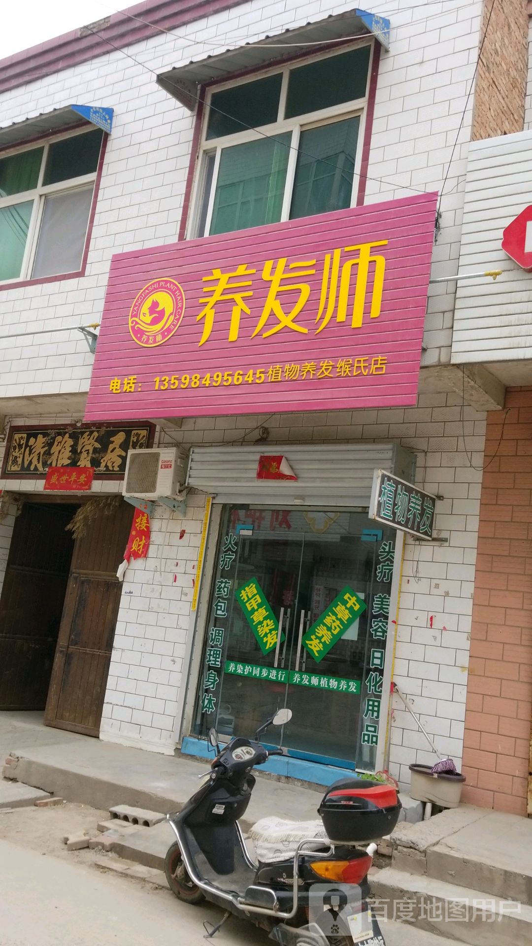 养发师(缑氏店)