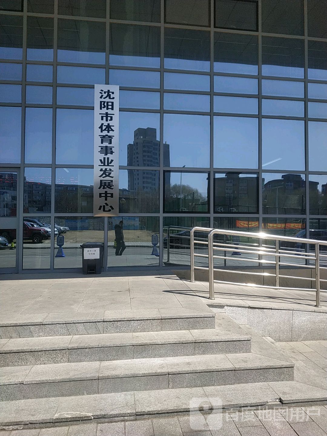沈阳市体育事业发展中心