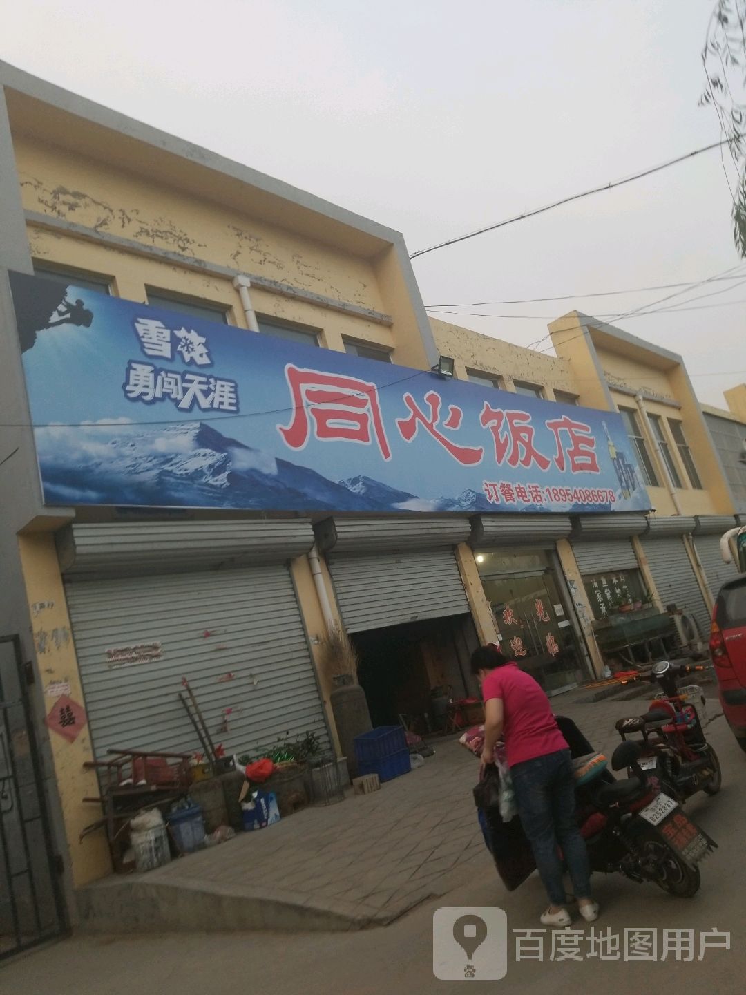 同心酒店