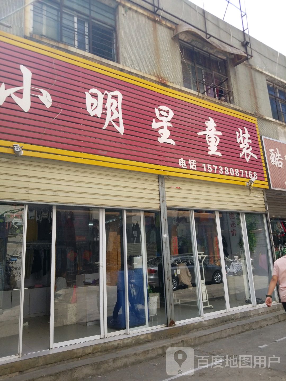 唐河县小明星童装(银花西路店)